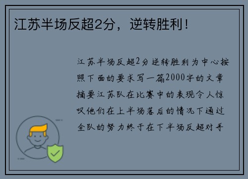 江苏半场反超2分，逆转胜利！